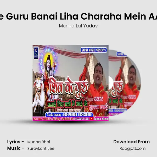 Shiv Ke Guru Banai Liha Charaha Mein AAee Ke mp3 song