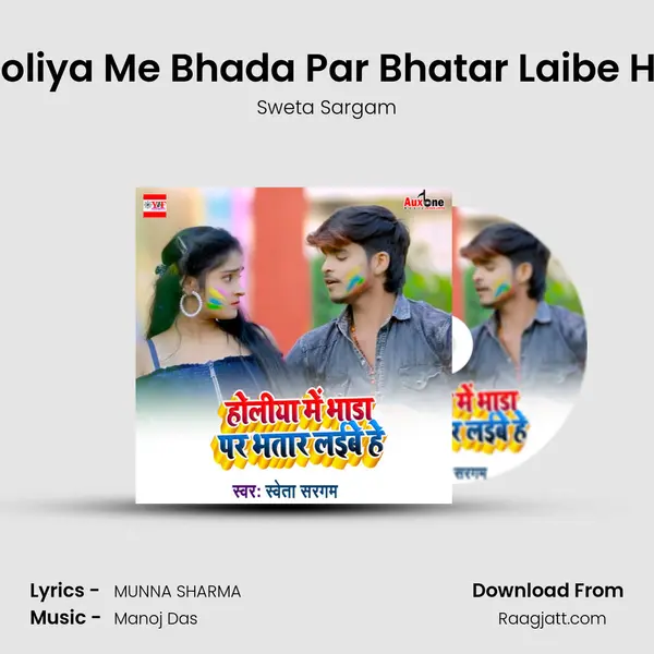 Holiya Me Bhada Par Bhatar Laibe He mp3 song