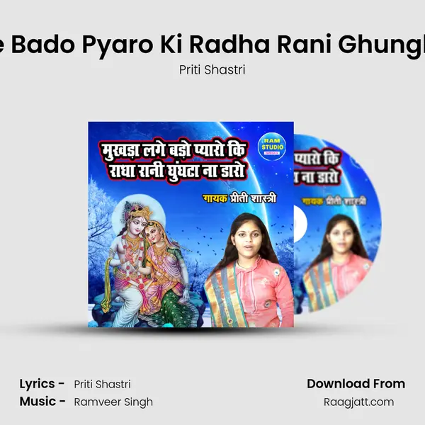 Mukhda Lage Bado Pyaro Ki Radha Rani Ghunghta Na Daaro mp3 song