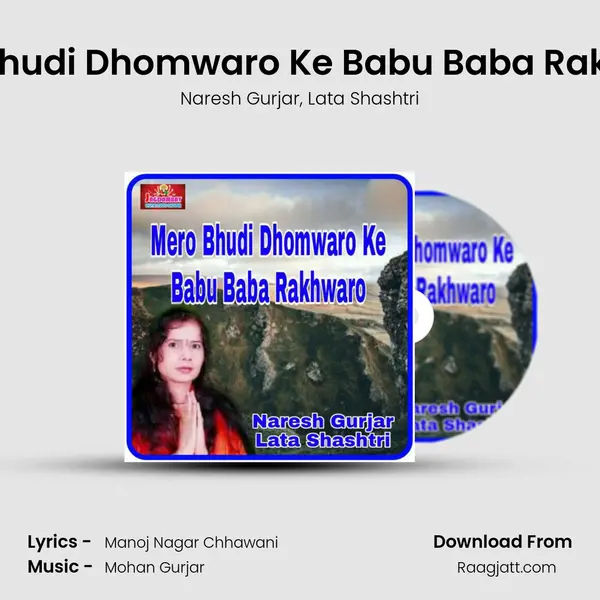 Mero Bhudi Dhomwaro Ke Babu Baba Rakhwaro mp3 song