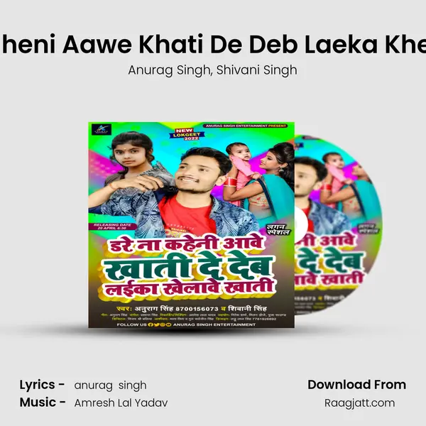 Dare Na Kaheni Aawe Khati De Deb Laeka Khelawe Khati - Anurag Singh mp3 song