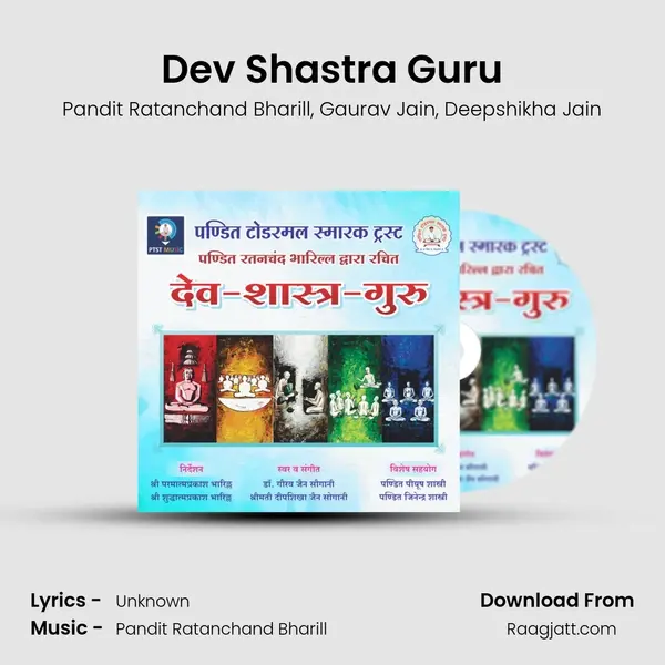 Dev Shastra Guru mp3 song