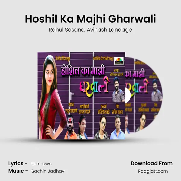 Hoshil Ka Majhi Gharwali - Rahul Sasane album cover 