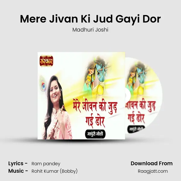 Mere Jivan Ki Jud Gayi Dor mp3 song