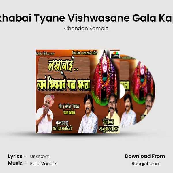 Lakhabai Tyane Vishwasane Gala Kapla mp3 song