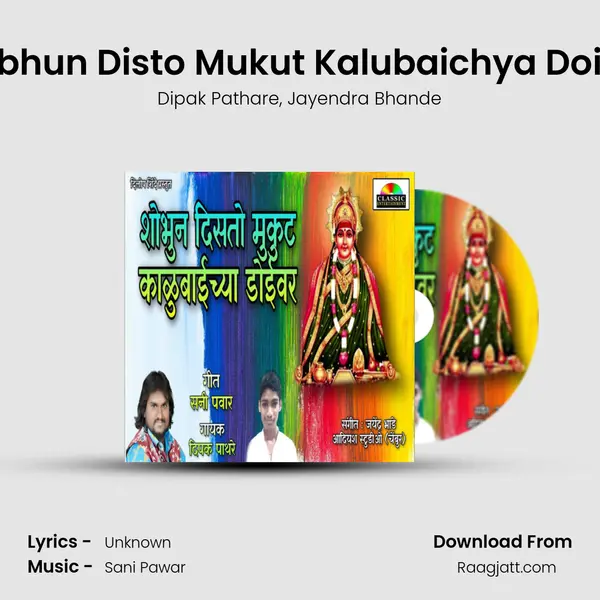 Shobhun Disto Mukut Kalubaichya Doivari mp3 song