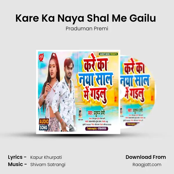 Kare Ka Naya Shal Me Gailu ( Bhojpuri Song 2022 ) mp3 song