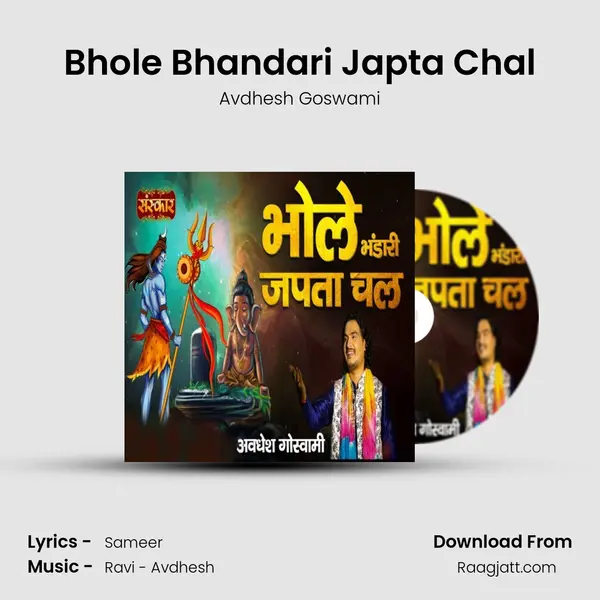 Bhole Bhandari Japta Chal mp3 song