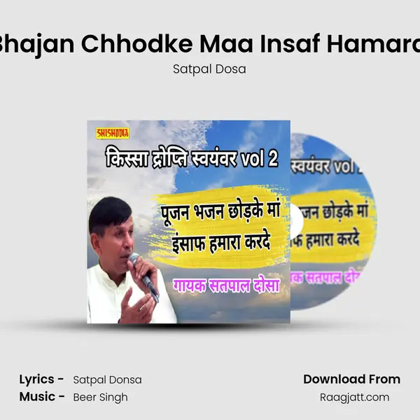 Pujan Bhajan Chhodke Maa Insaf Hamara Karde mp3 song