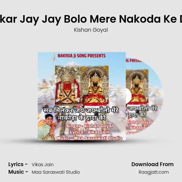 Sab Milkar Jay Jay Bolo Mere Nakoda Ke Dada Ki mp3 song