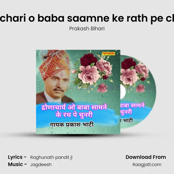 Dronachari o baba saamne ke rath pe chunari mp3 song