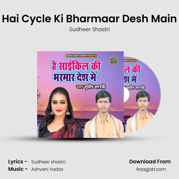 Hai Cycle Ki Bharmaar Desh Main mp3 song