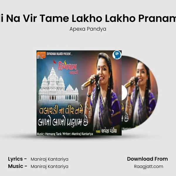 Valardi Na Vir Tame Lakho Lakho Pranam Chhe mp3 song