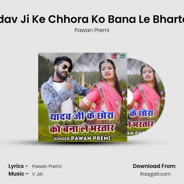 Yadav Ji Ke Chhora Ko Bana Le Bhartaar mp3 song