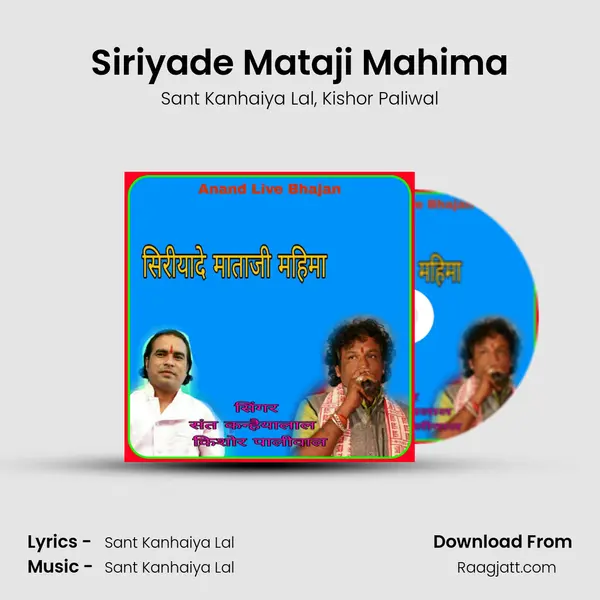 Siriyade Mataji Mahima mp3 song