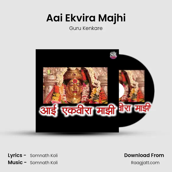 Aai Ekvira Majhi - Guru Kenkare album cover 