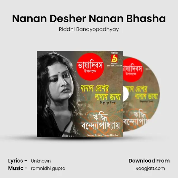 Nanan Desher Nanan Bhasha mp3 song