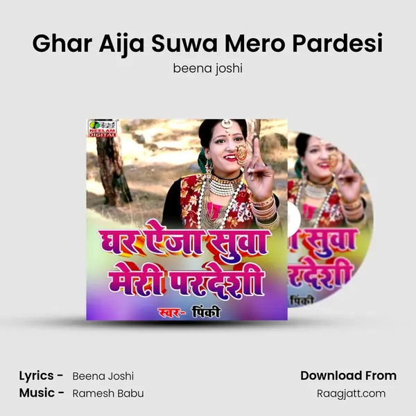 Ghar Aija Suwa Mero Pardesi mp3 song