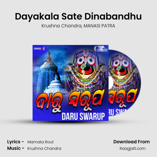 Dayakala Sate Dinabandhu mp3 song