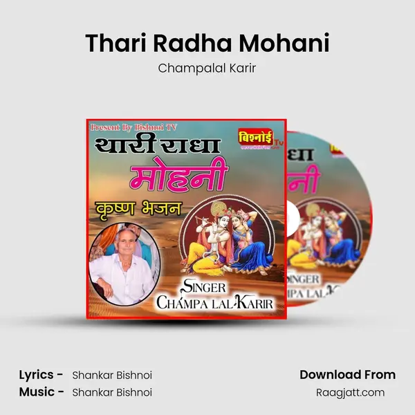 Thari Radha Mohani - Champalal Karir album cover 