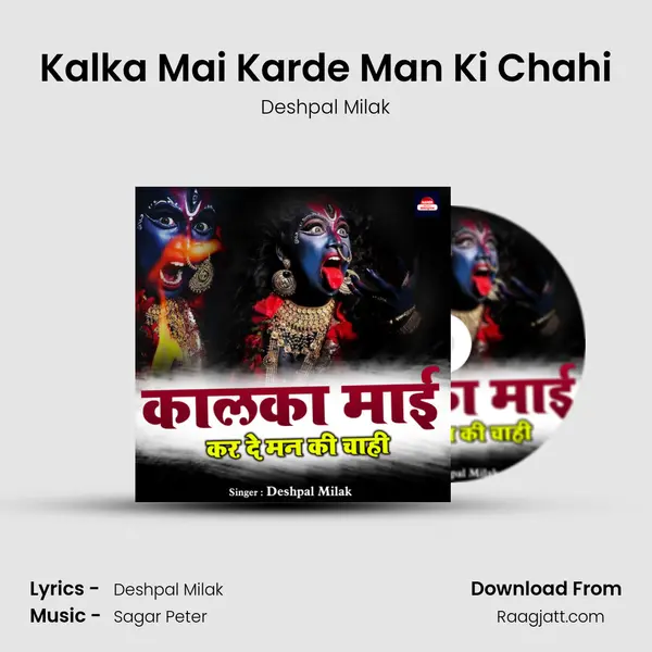 Kalka Mai Karde Man Ki Chahi mp3 song