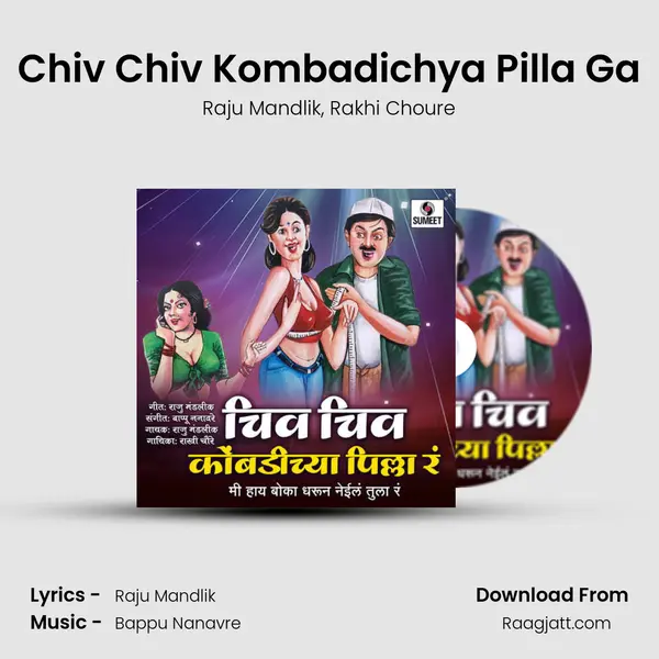 Chiv Chiv Kombadichya Pilla Ga mp3 song