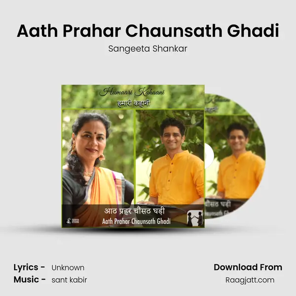 Aath Prahar Chaunsath Ghadi mp3 song