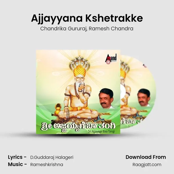 Ajjayyana Kshetrakke - Chandrika Gururaj mp3 song