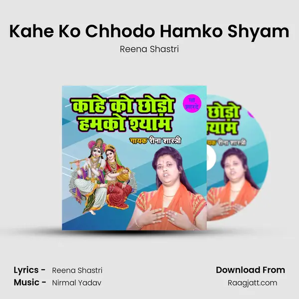 Kahe Ko Chhodo Hamko Shyam mp3 song