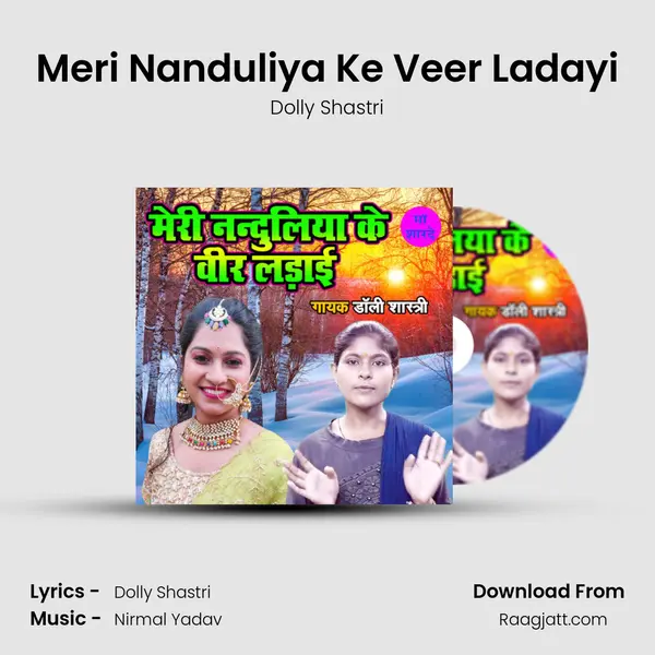 Meri Nanduliya Ke Veer Ladayi mp3 song