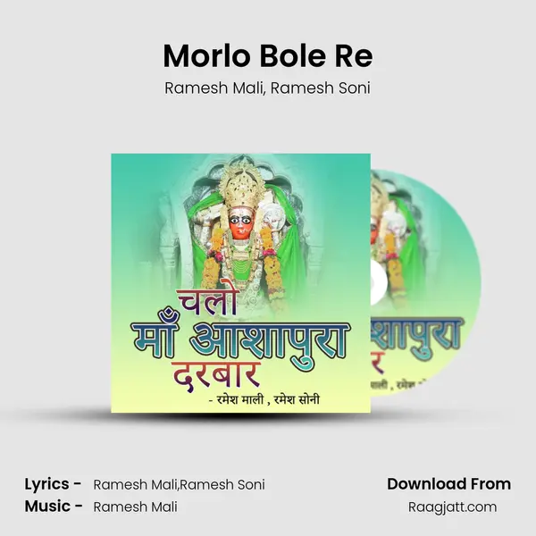 Morlo Bole Re mp3 song