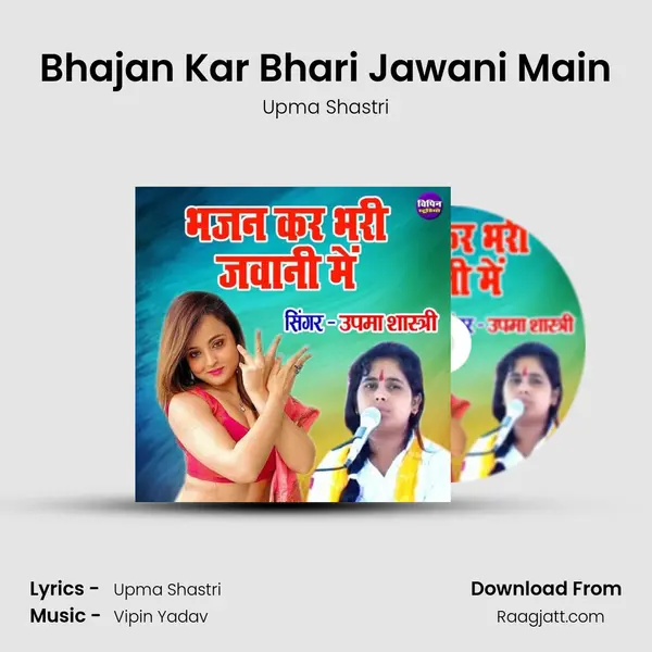 Bhajan Kar Bhari Jawani Main mp3 song