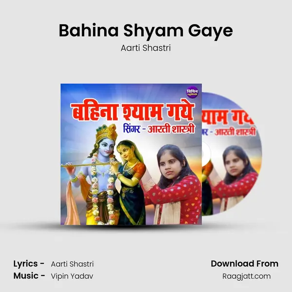 Bahina Shyam Gaye mp3 song