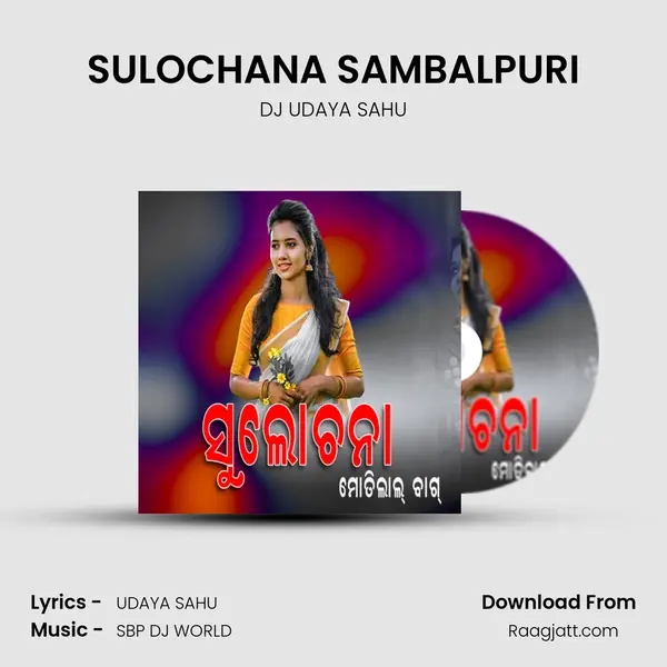 SULOCHANA SAMBALPURI mp3 song