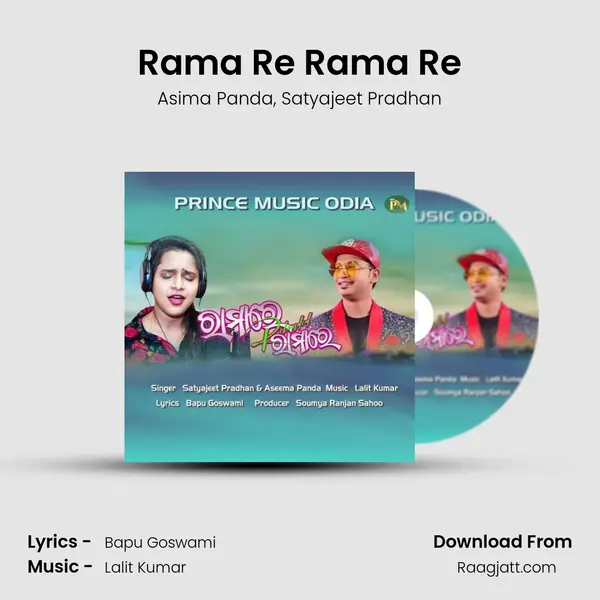 Rama Re Rama Re mp3 song