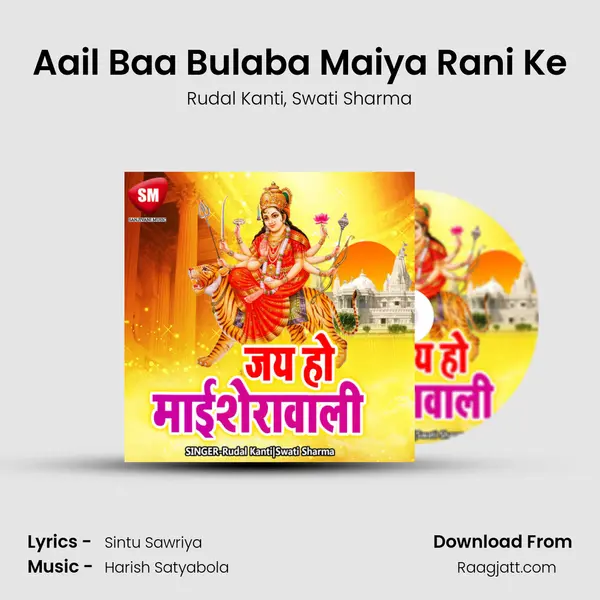 Aail Baa Bulaba Maiya Rani Ke mp3 song