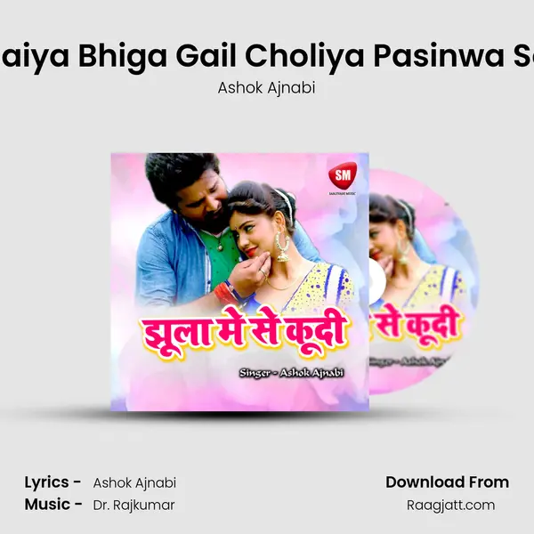 Saiya Bhiga Gail Choliya Pasinwa Se - Ashok Ajnabi album cover 