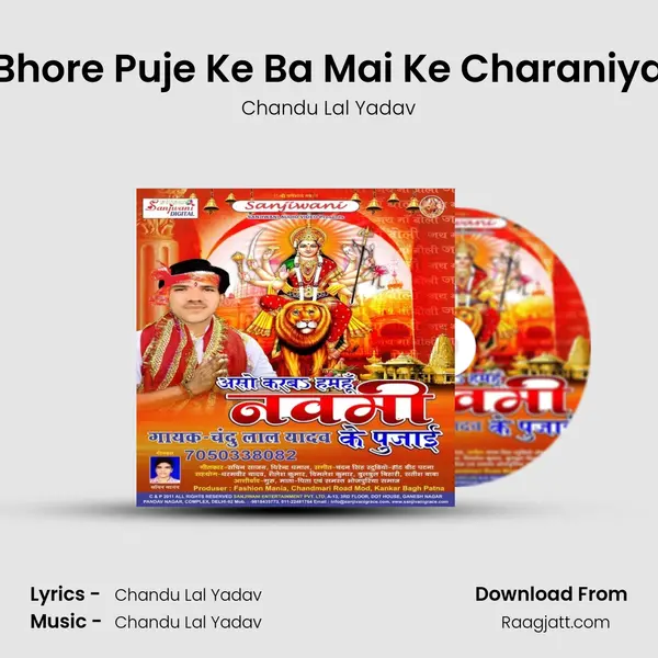 Bhore Puje Ke Ba Mai Ke Charaniya mp3 song