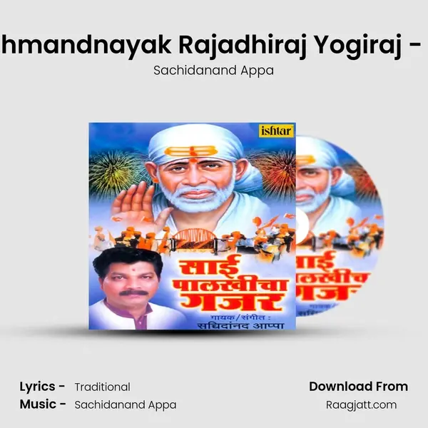 Anant Koti Brahmandnayak Rajadhiraj Yogiraj - Shlok - Lalkari - Sachidanand Appa album cover 