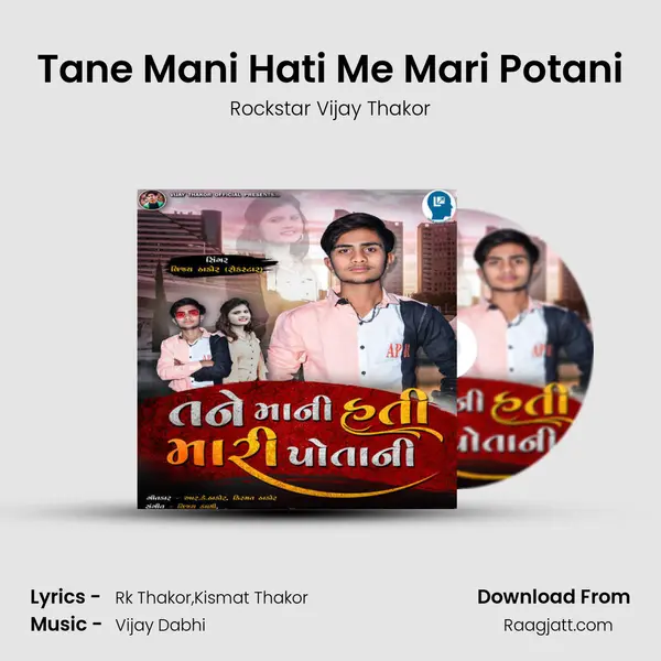 Tane Mani Hati Me Mari Potani mp3 song