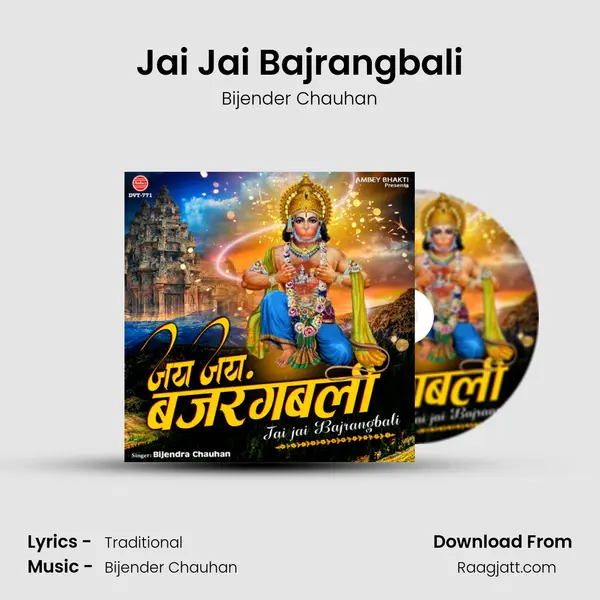 Jai Jai Bajrangbali mp3 song