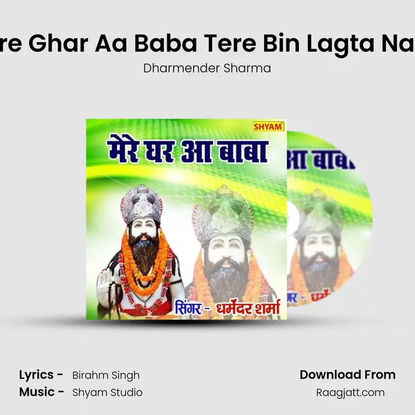 Mere Ghar Aa Baba Tere Bin Lagta Nahin mp3 song