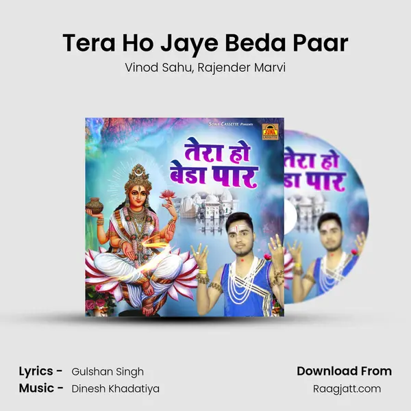 Tera Ho Jaye Beda Paar mp3 song