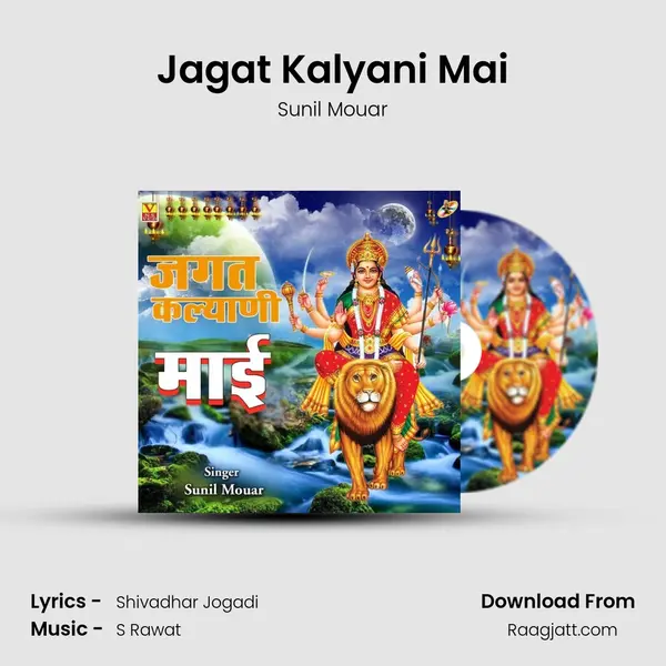 Jagat Kalyani Mai mp3 song