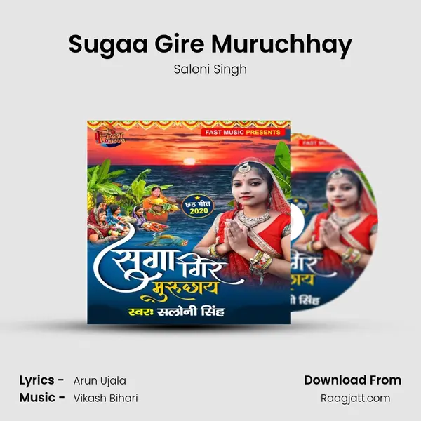 Sugaa Gire Muruchhay mp3 song