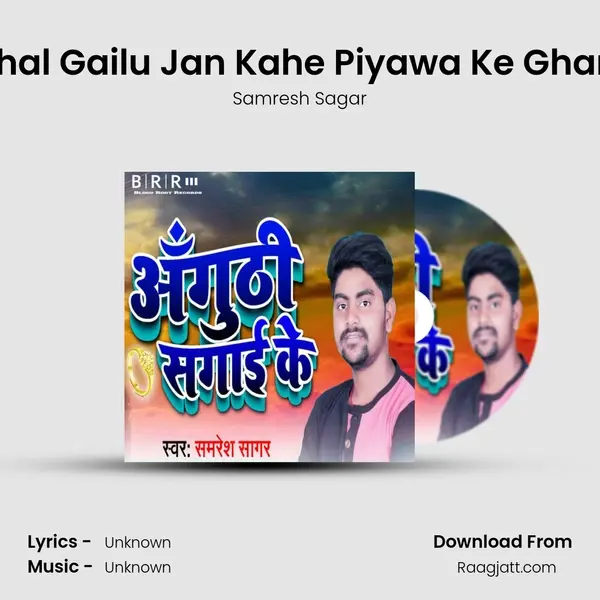 Chal Gailu Jan Kahe Piyawa Ke Ghare mp3 song