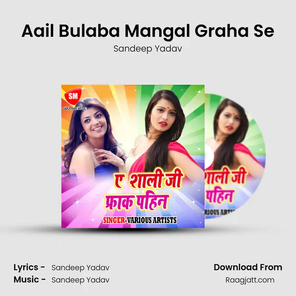 Aail Bulaba Mangal Graha Se mp3 song