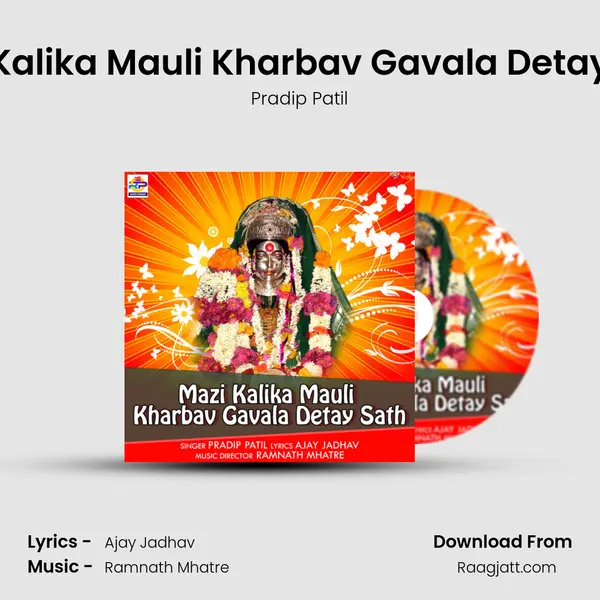 Mazi Kalika Mauli Kharbav Gavala Detay Sath mp3 song