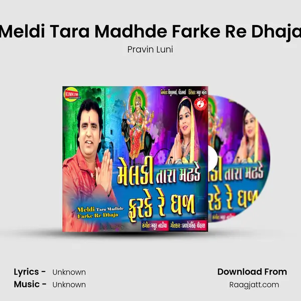 Meldi Tara Madhde Farke Re Dhaja mp3 song