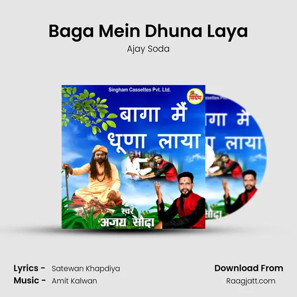 Baga Mein Dhuna Laya mp3 song